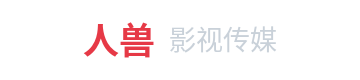人兽影视传媒Logo